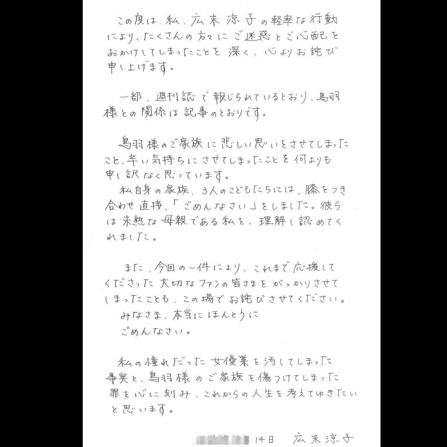广末凉子发文承认出轨并道歉 与对方手写交换日记被曝光（广末凉子情书）