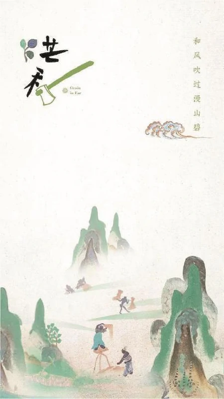 在“二十四节气”里读懂中国丨芒种：谷物之芒，生命之光-二十四节气里芒种的含义