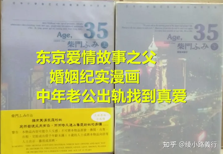 《东京爱情故事》之父婚姻纪实漫画：中年丈夫外遇找到真爱（东京爱情故事在线阅读）