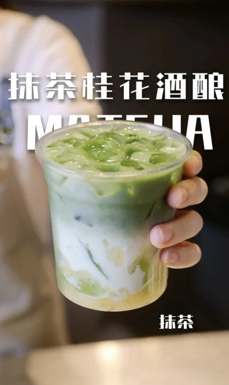 花香醉人！教你用桂花酒酿做微醺奶茶-桂花酒酿奶茶里面有酒精吗