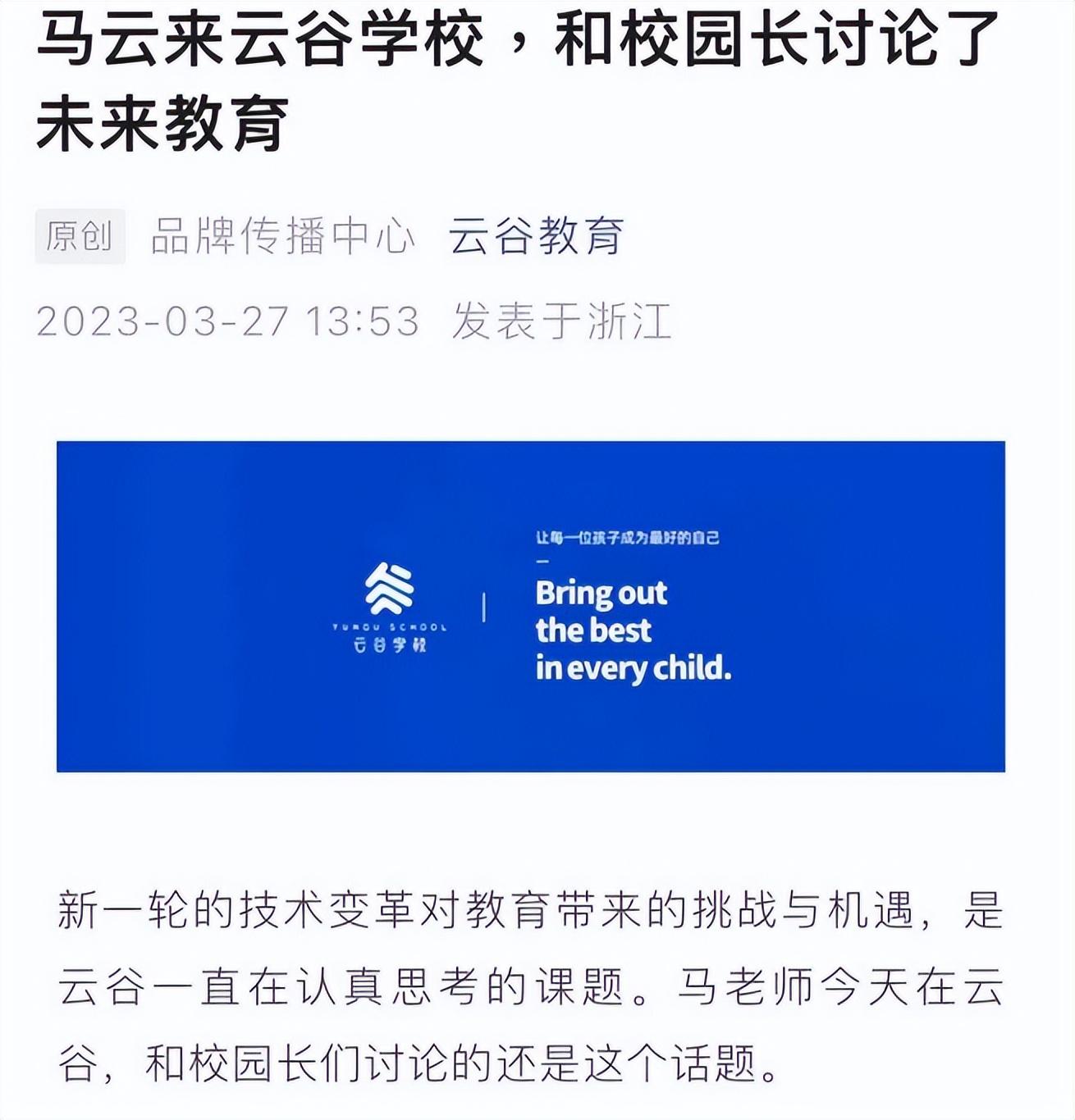 风云人物马云证实已经回到国内，现身杭州云谷学校！（马云办的云谷学在哪?什么时候招生,住校吗?）