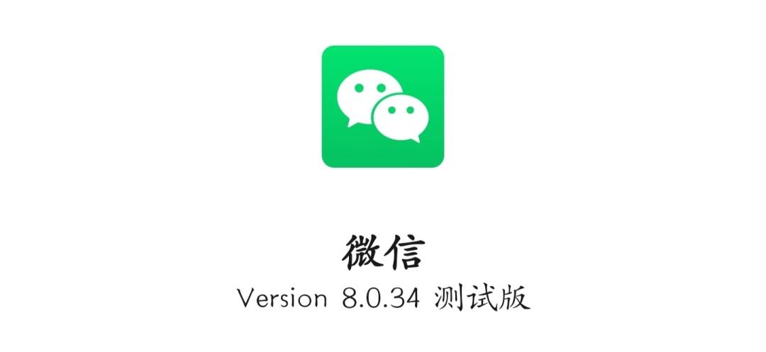 微信8.0.34正式版来了！新增安装包再变小等8大变化（附下载）-微信版本8.0.8下载