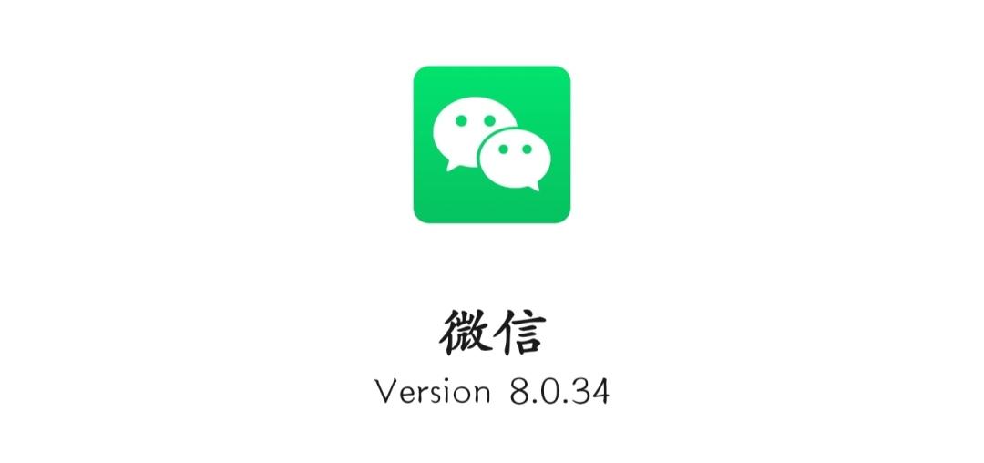 微信8.0.34正式版来了！新增安装包再变小等8大变化（附下载）-微信版本8.0.8下载
