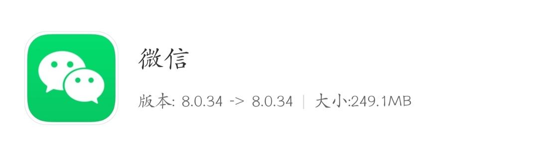 微信8.0.34正式版来了！新增安装包再变小等8大变化（附下载）-微信版本8.0.8下载