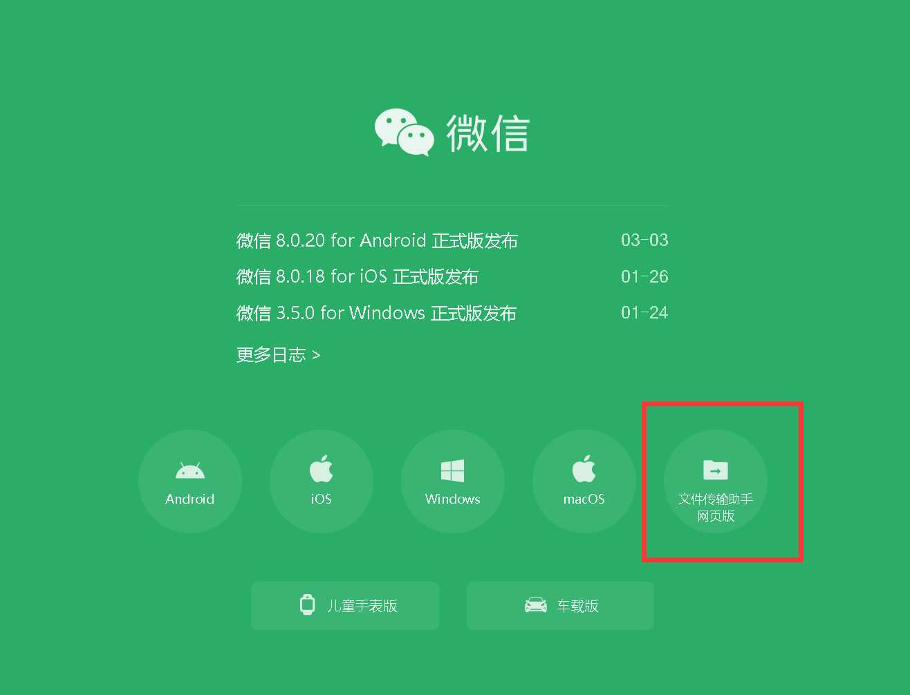 终于！微信新功能上线：不下载安装电脑版，也能给手机传输文件-微信不用安装的软件