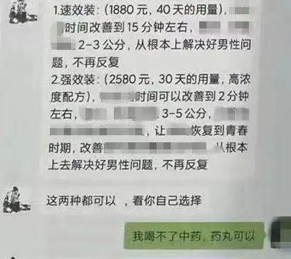 是私人订制还是千人同方？“90后老中医”在线卖“壮阳药” 获利900万元！（私人订制是谁的作品）