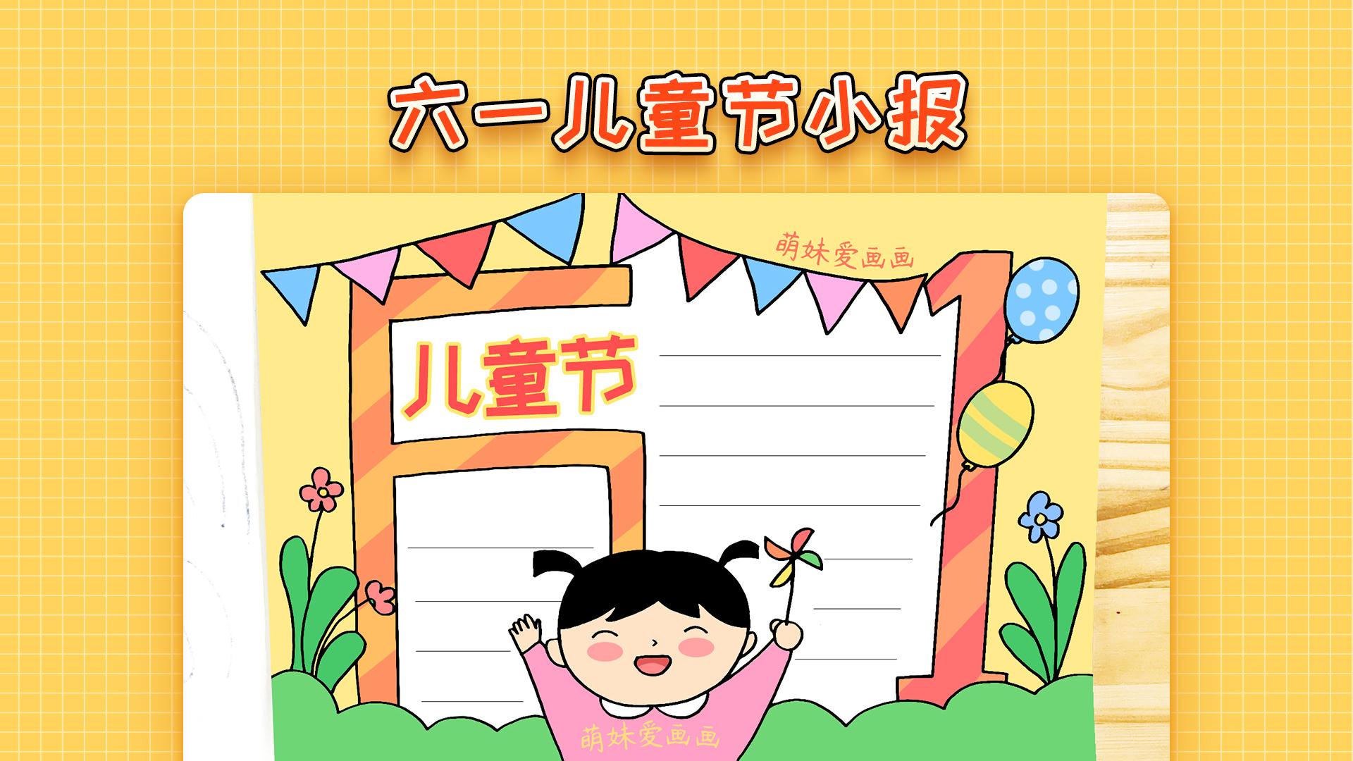 含文字内容的六一儿童节手抄报合集，简单又漂亮，可收藏备用-六一儿童节手抄报的字怎么写 清楚
