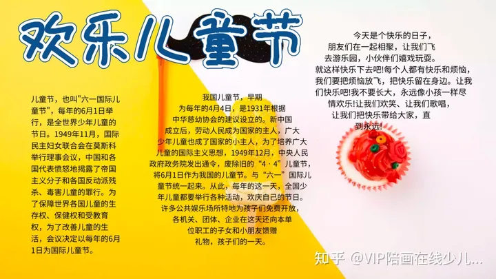 【VIp陪画少儿美术】五十多张六一儿童节主题绘画手抄报来啦！易学易画还好看赶收藏起来！-六一儿童节画一幅手抄报