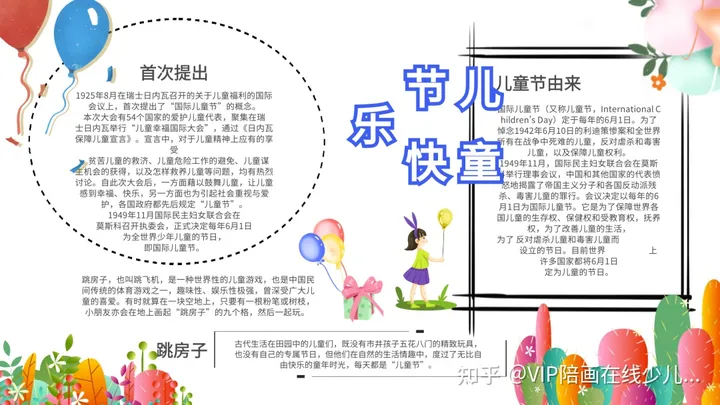 【VIp陪画少儿美术】五十多张六一儿童节主题绘画手抄报来啦！易学易画还好看赶收藏起来！-六一儿童节画一幅手抄报