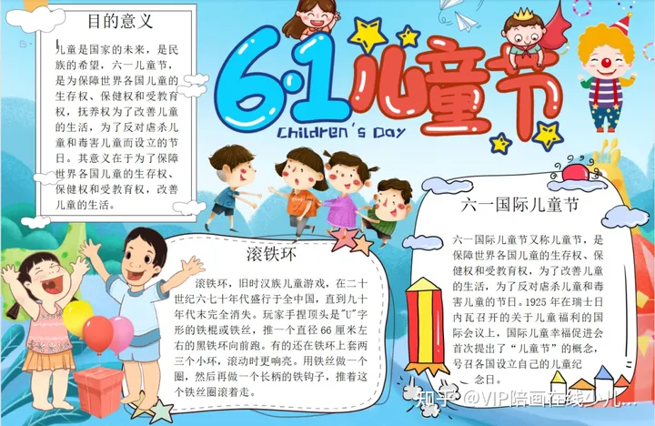 【VIp陪画少儿美术】五十多张六一儿童节主题绘画手抄报来啦！易学易画还好看赶收藏起来！-六一儿童节画一幅手抄报
