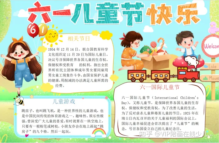 【VIp陪画少儿美术】五十多张六一儿童节主题绘画手抄报来啦！易学易画还好看赶收藏起来！-六一儿童节画一幅手抄报