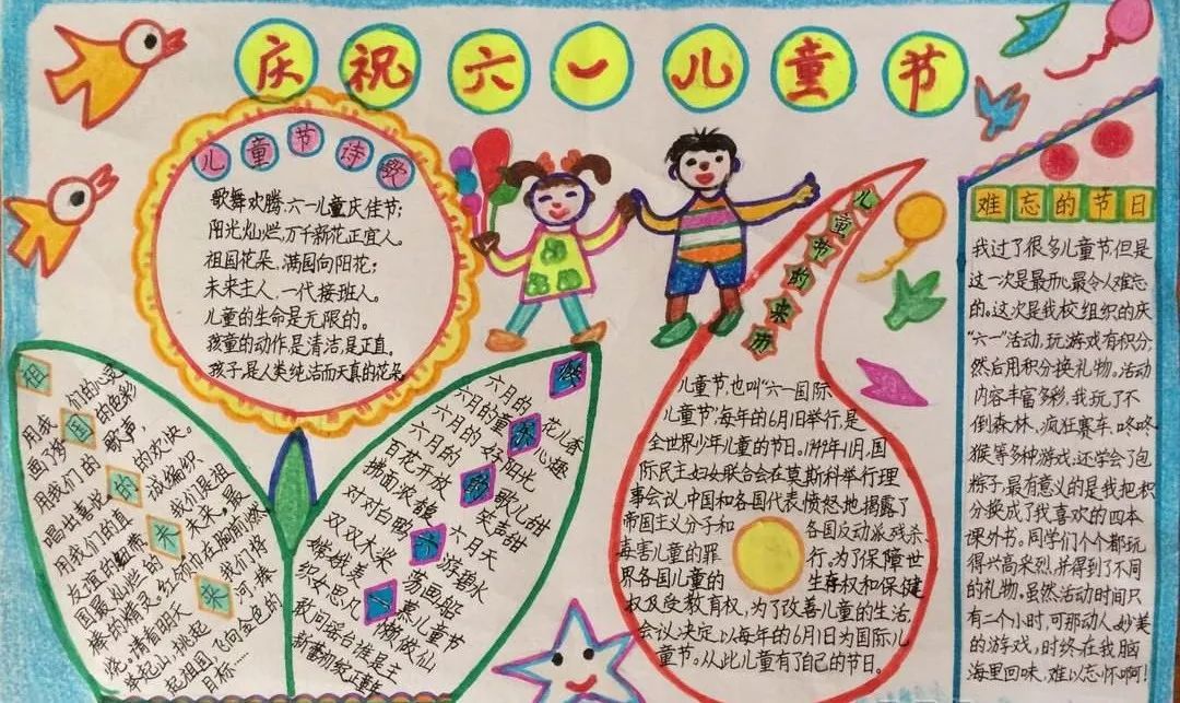 六一儿童节手抄报文字素材(诗歌+祝福语) 附精选模板-六一儿童节的手抄报祝福语