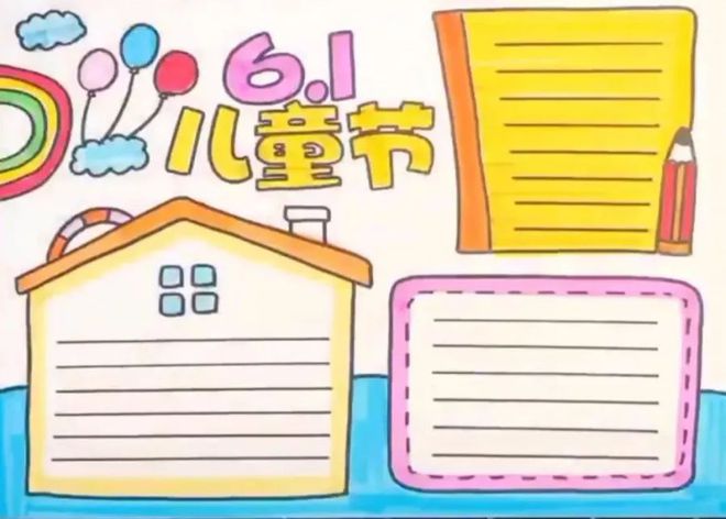 领取：六一儿童节手抄报素材-六一儿童节手,抄报