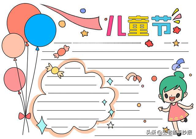 六一儿童节手抄报简单漂亮模板大全，愿你纯真快乐成长-六一儿童节手抄报简单字少又漂亮