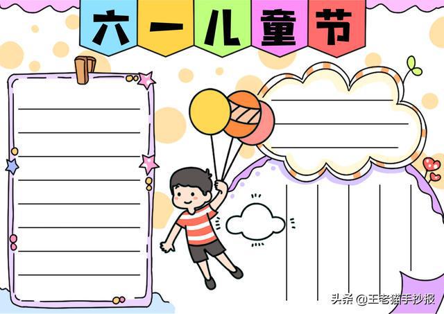 六一儿童节手抄报简单漂亮模板大全，愿你纯真快乐成长-六一儿童节手抄报简单字少又漂亮