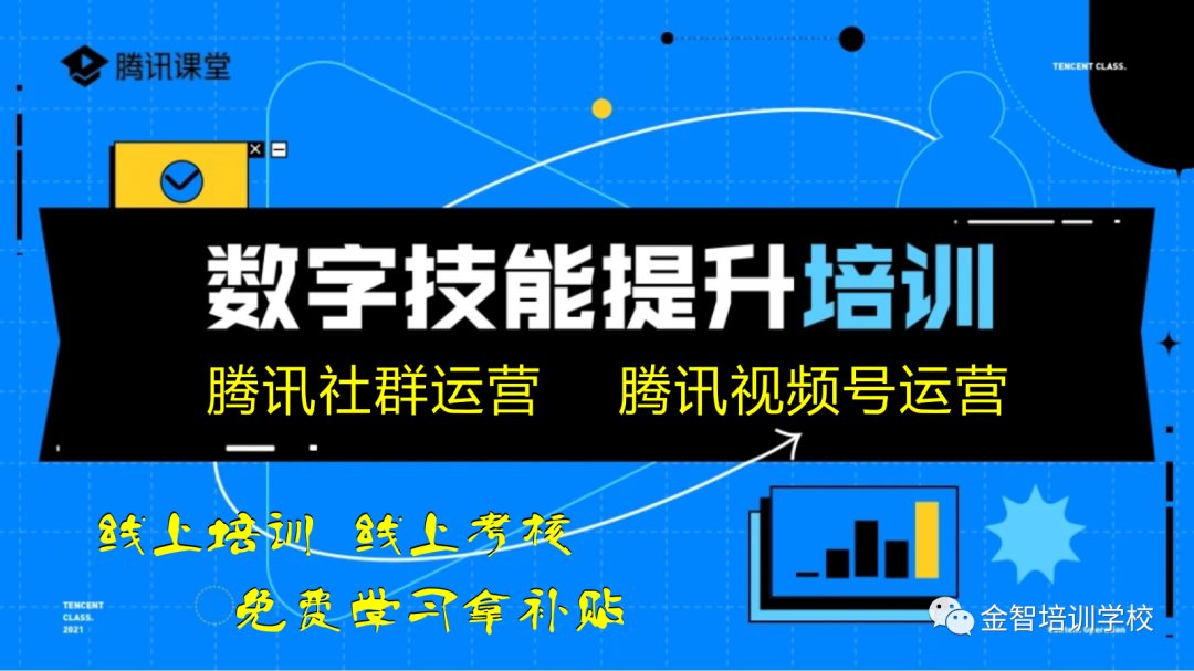 免费培训拿补贴，2021年最后一波培训补贴，千万不要错过！！-培训补贴多久到账?