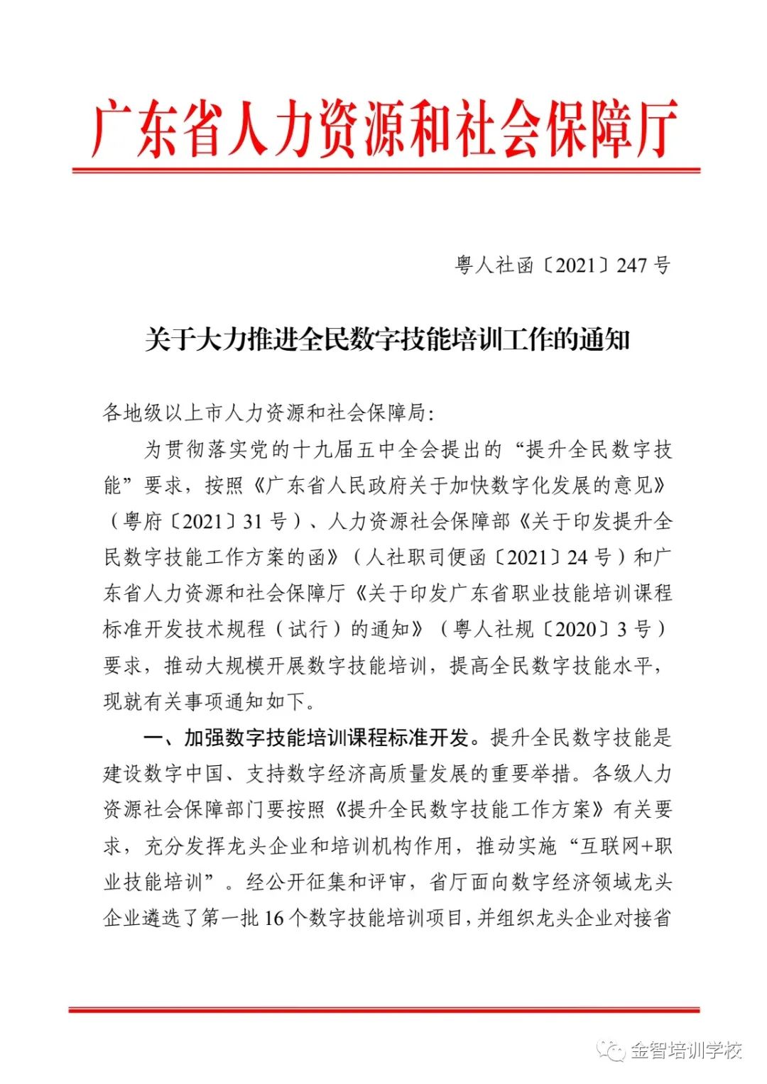 免费培训拿补贴，2021年最后一波培训补贴，千万不要错过！！-培训补贴多久到账?