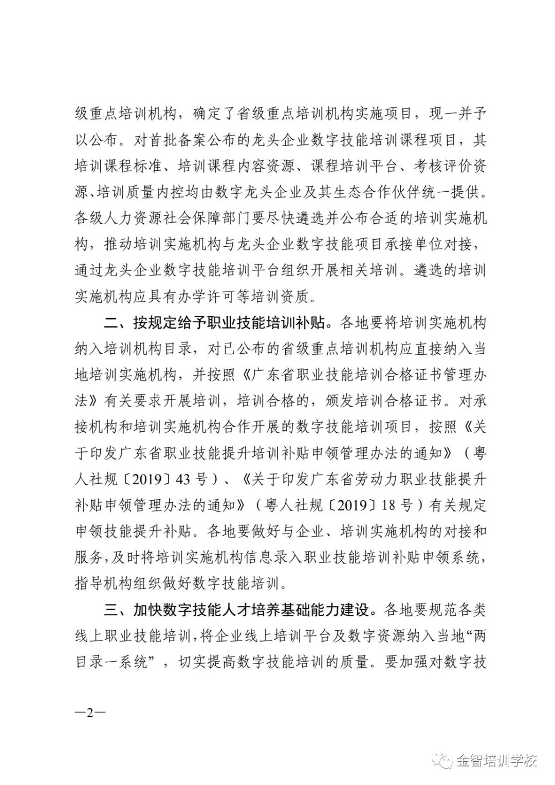 免费培训拿补贴，2021年最后一波培训补贴，千万不要错过！！-培训补贴多久到账?