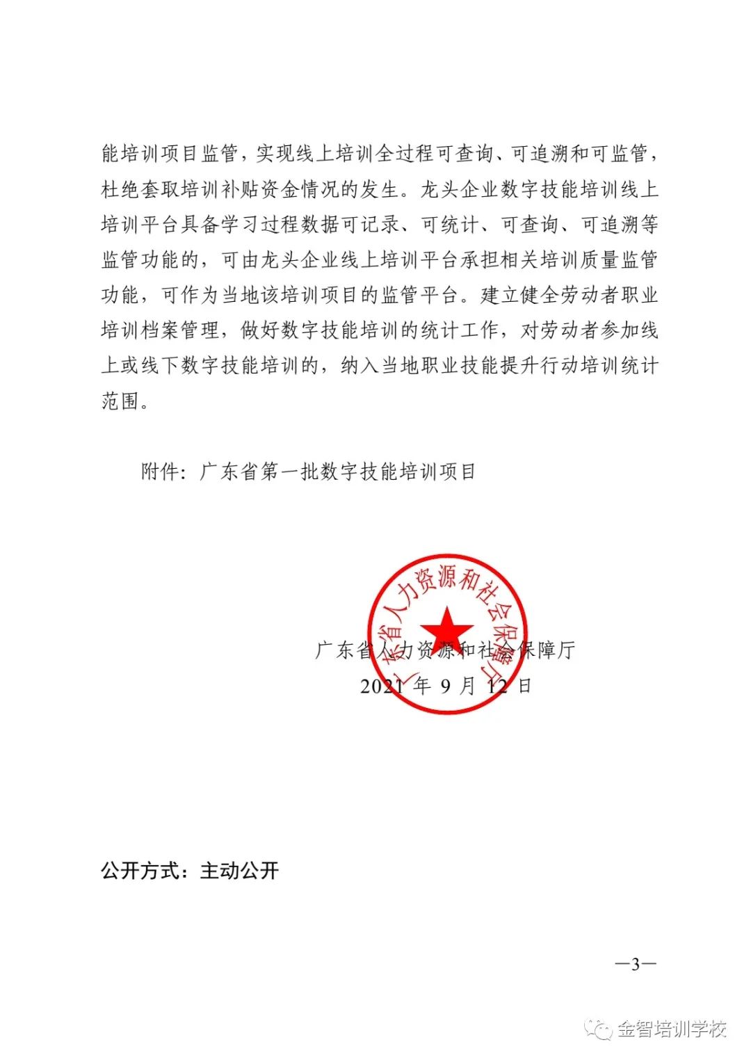 免费培训拿补贴，2021年最后一波培训补贴，千万不要错过！！-培训补贴多久到账?