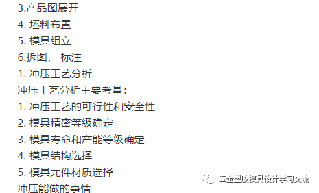 冲压模具结构连续模步骤 一-连续模具冲压设计视频