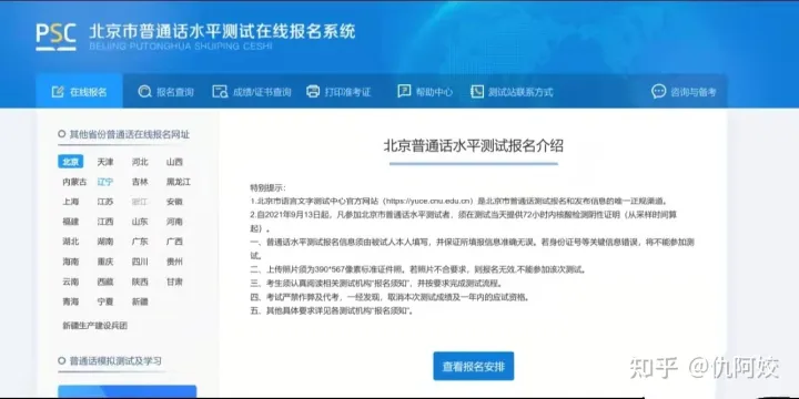 普通话考试报名成绩查询唯一官方网址-普通话证成绩查询官网网址