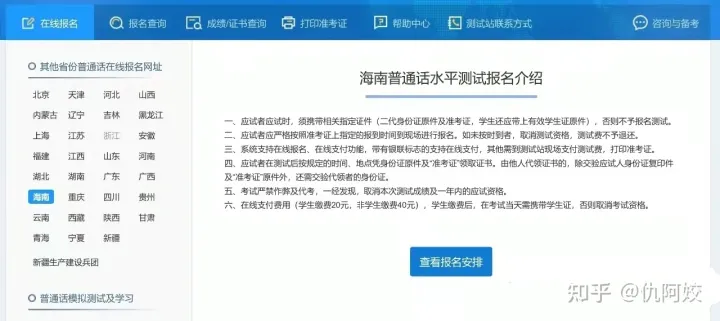 普通话考试报名成绩查询唯一官方网址-普通话证成绩查询官网网址