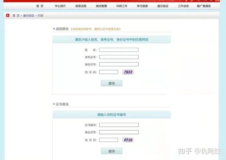 普通话考试报名成绩查询唯一官方网址-普通话证成绩查询官网网址