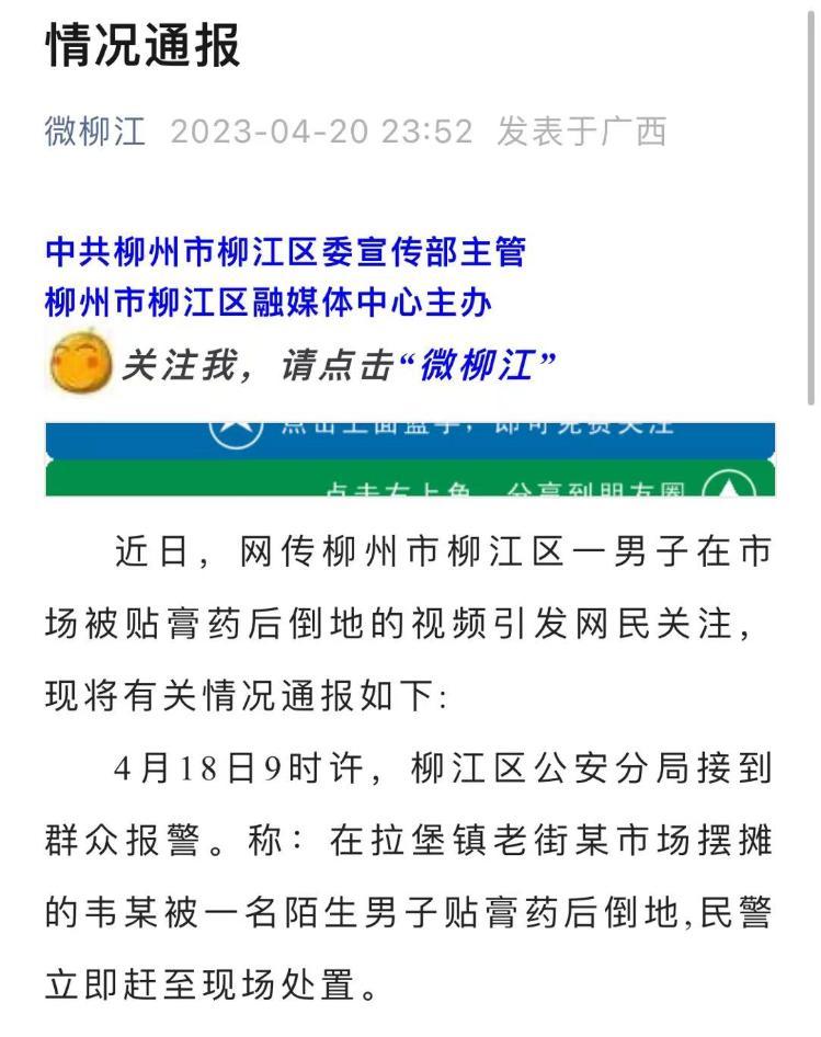 官方通报“男子被贴膏药后晕倒”：涉事膏药无致人昏迷成分 当事人身体已无异常（贴膏药死亡）