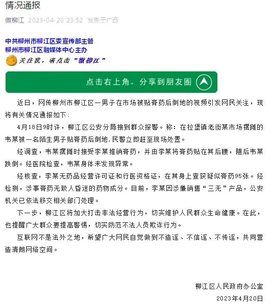 官方通报摊主被陌生人贴膏药后晕倒 细思极恐瞬间晕倒（帮人贴膏药好不好）