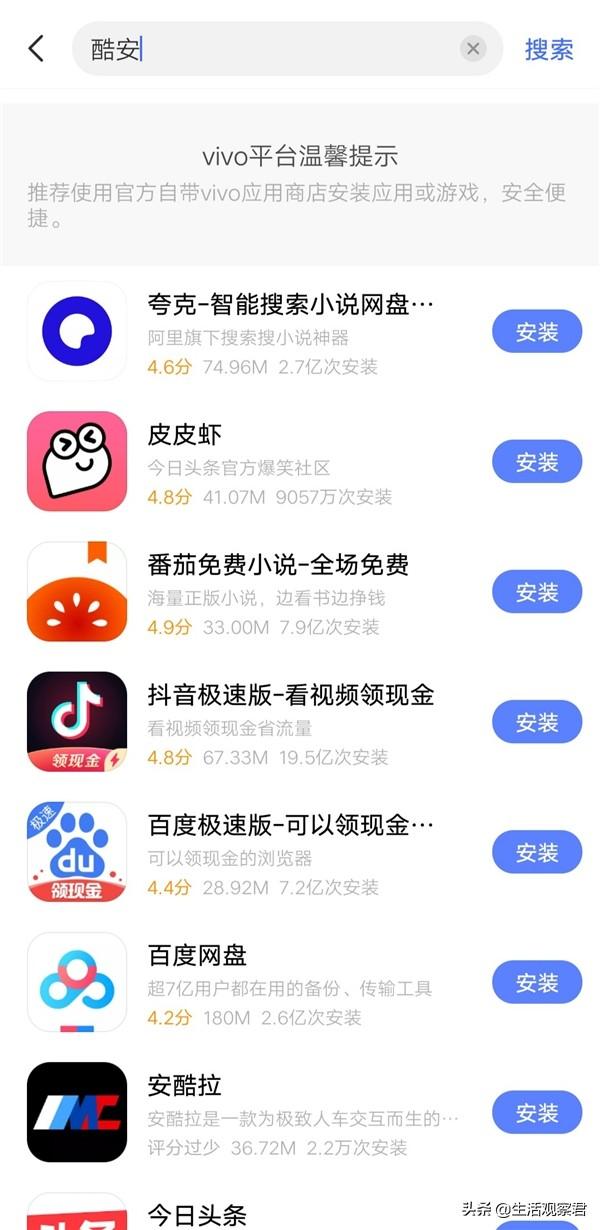 亲测，vivo官方应用商店无法下载酷安，并有安全提醒-酷安下载app下载不了怎么回事