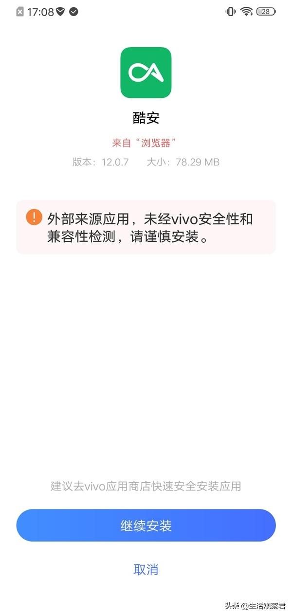 亲测，vivo官方应用商店无法下载酷安，并有安全提醒-酷安下载app下载不了怎么回事