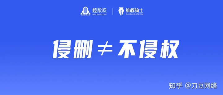 使用他人图片，一句“如有侵权，联系删除”就能解决了嘛？（使用别人的图片算侵权吗）