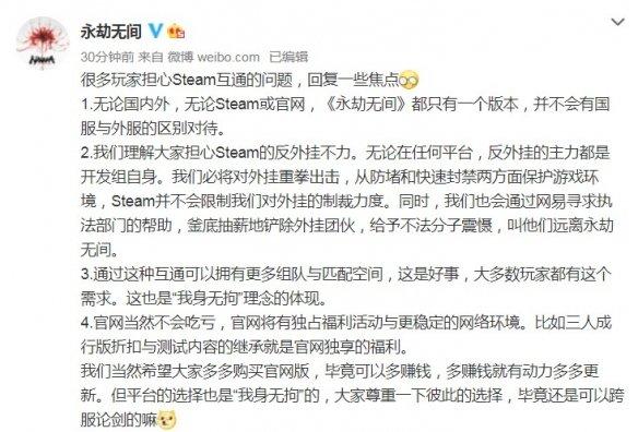 《永劫无间》玩家担心Steam互通问题：官方回复焦点（永劫无间steam怎么样退dl c）