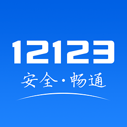 交管12123申请驾驶证到期换证流程-交管12123如何申请驾驶证到期换证