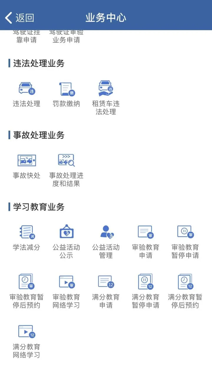 交管12123申请学法减分-交管12123学法减分审核要多久