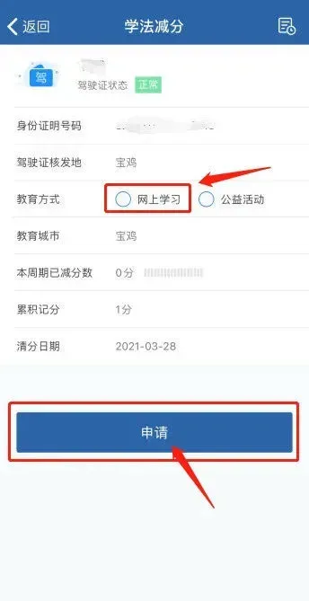 交管12123申请学法减分-交管12123学法减分审核要多久
