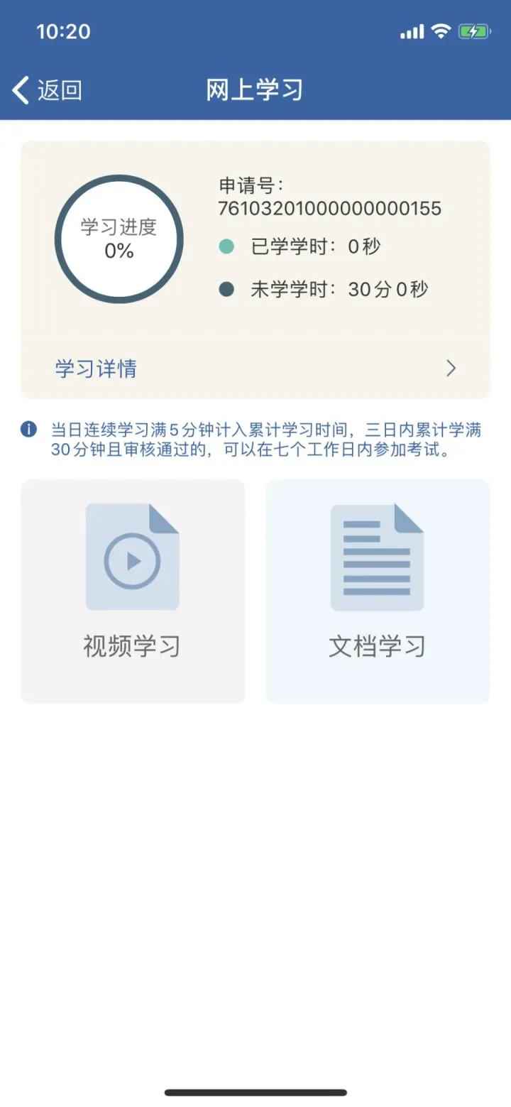 交管12123申请学法减分-交管12123学法减分审核要多久
