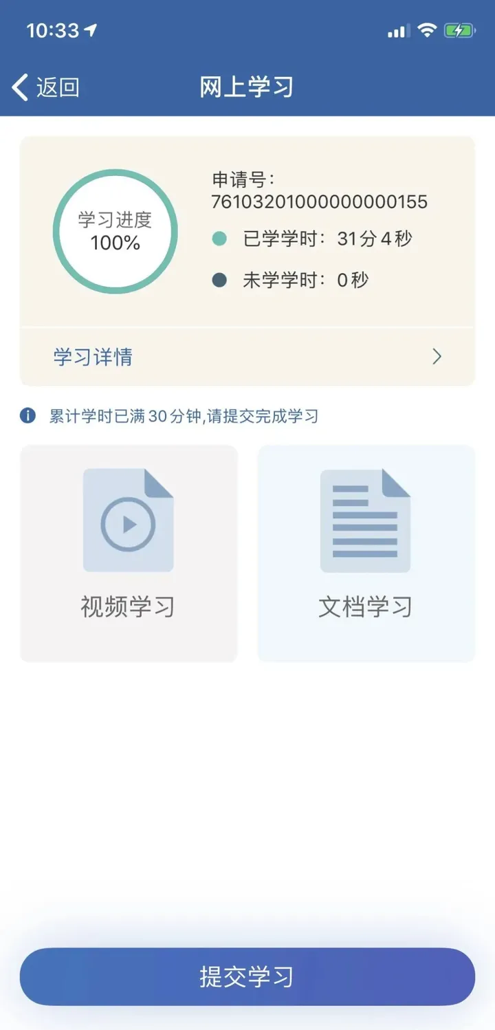 交管12123申请学法减分-交管12123学法减分审核要多久