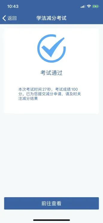 交管12123申请学法减分-交管12123学法减分审核要多久