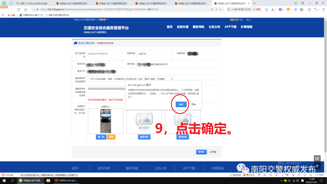 【交管12123】公司/单位车辆如何申请备案、交通违法申诉？-交管12123公司车怎么备案