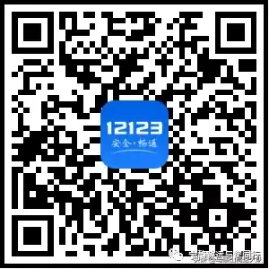 12123│手把手教您网上处理交通违法-一分钟教你