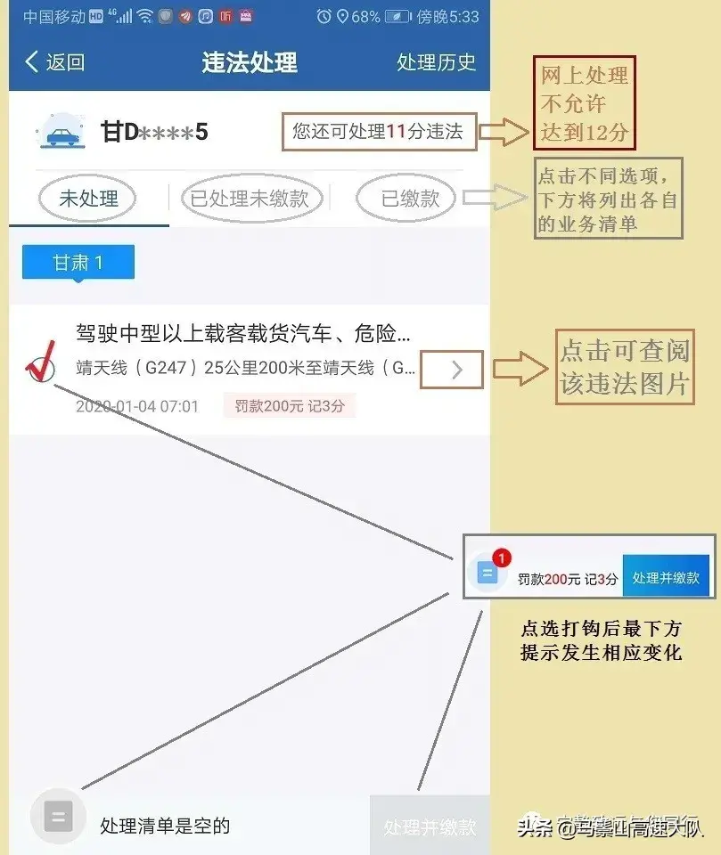12123│手把手教您网上处理交通违法-一分钟教你