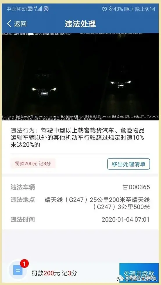 12123│手把手教您网上处理交通违法-一分钟教你