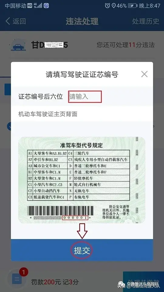 12123│手把手教您网上处理交通违法-一分钟教你