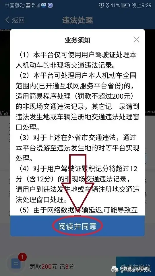 12123│手把手教您网上处理交通违法-一分钟教你