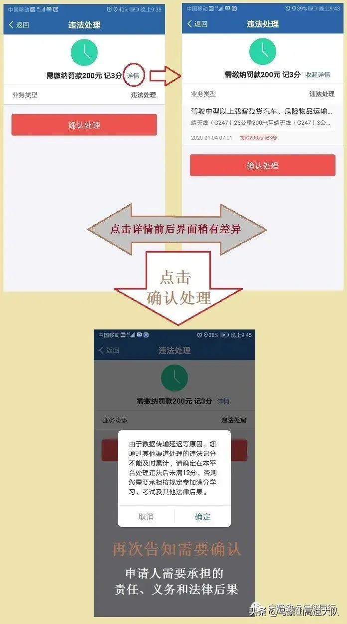12123│手把手教您网上处理交通违法-一分钟教你