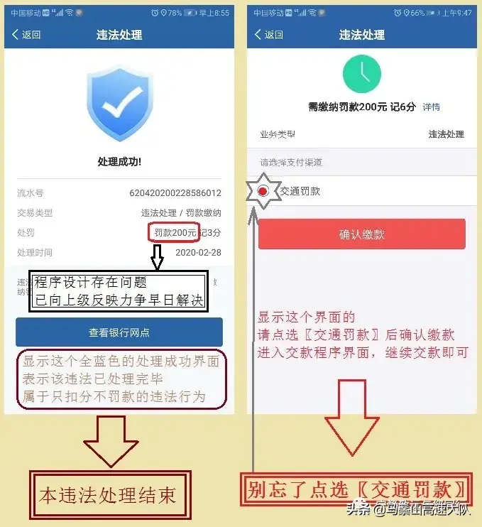 12123│手把手教您网上处理交通违法-一分钟教你