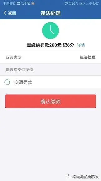12123│手把手教您网上处理交通违法-一分钟教你