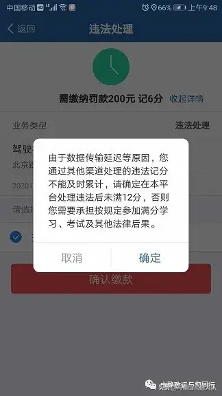 12123│手把手教您网上处理交通违法-一分钟教你