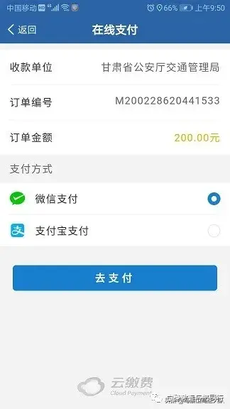 12123│手把手教您网上处理交通违法-一分钟教你